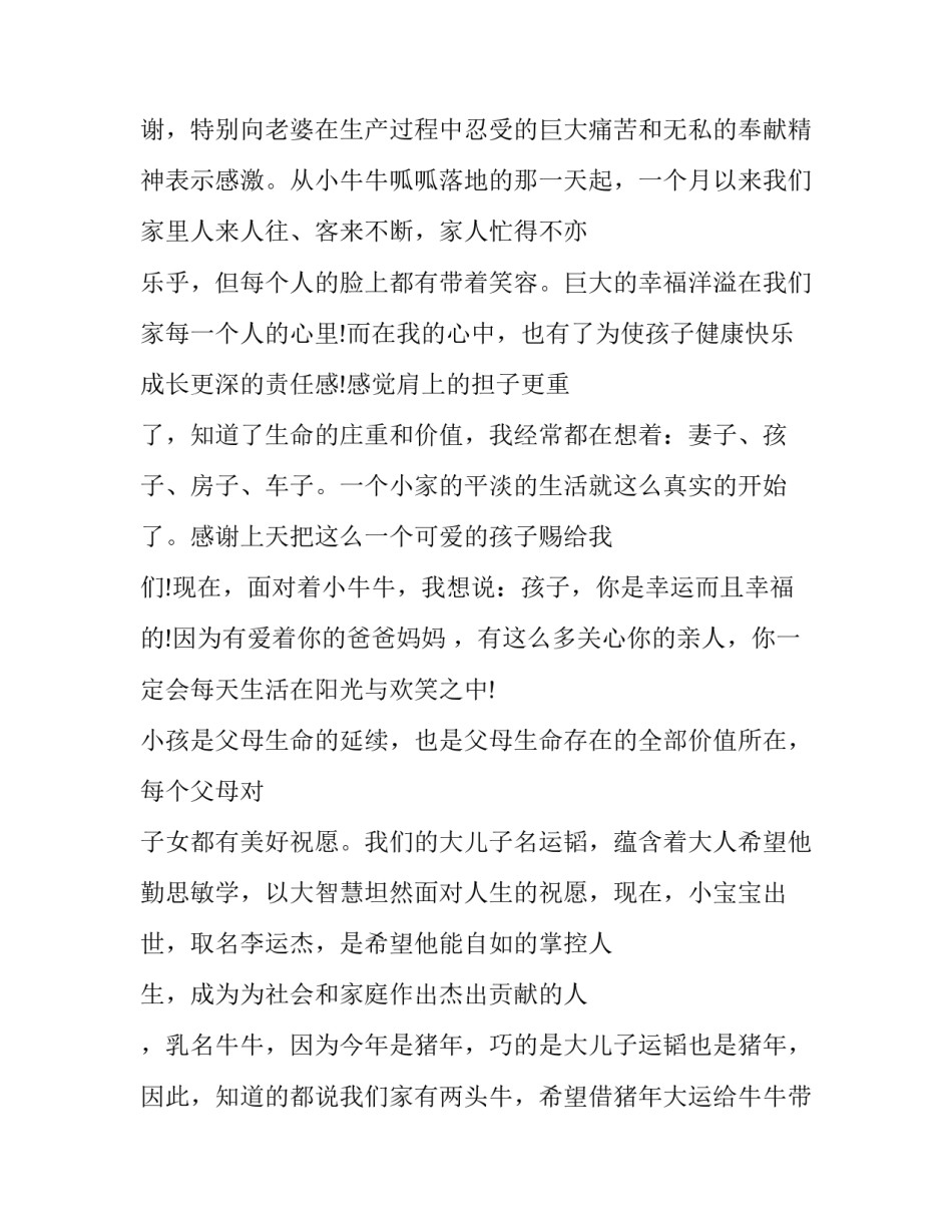 满月酒庆典主持词 满月酒讲话稿简单(十一篇)_第2页