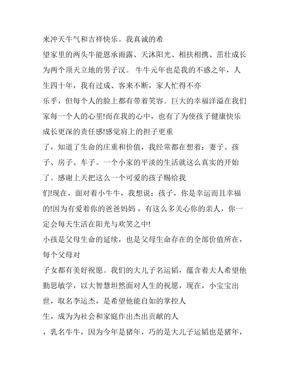 满月酒庆典主持词 满月酒讲话稿简单(十一篇)_第3页