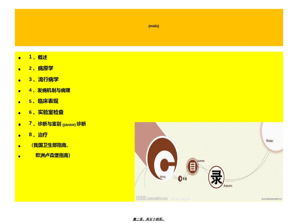 2022年医学专题—布氏杆菌病-戴军有.ppt_第2页