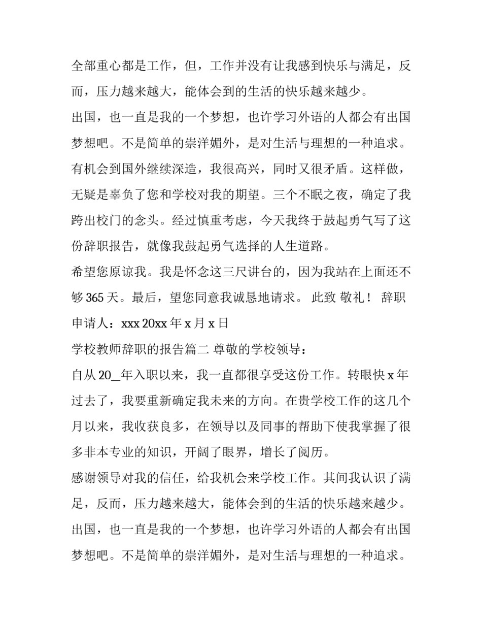 最新学校教师辞职的报告(6篇)_第2页