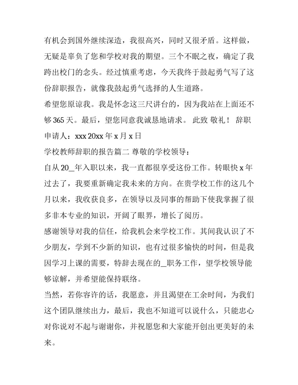 最新学校教师辞职的报告(6篇)_第3页