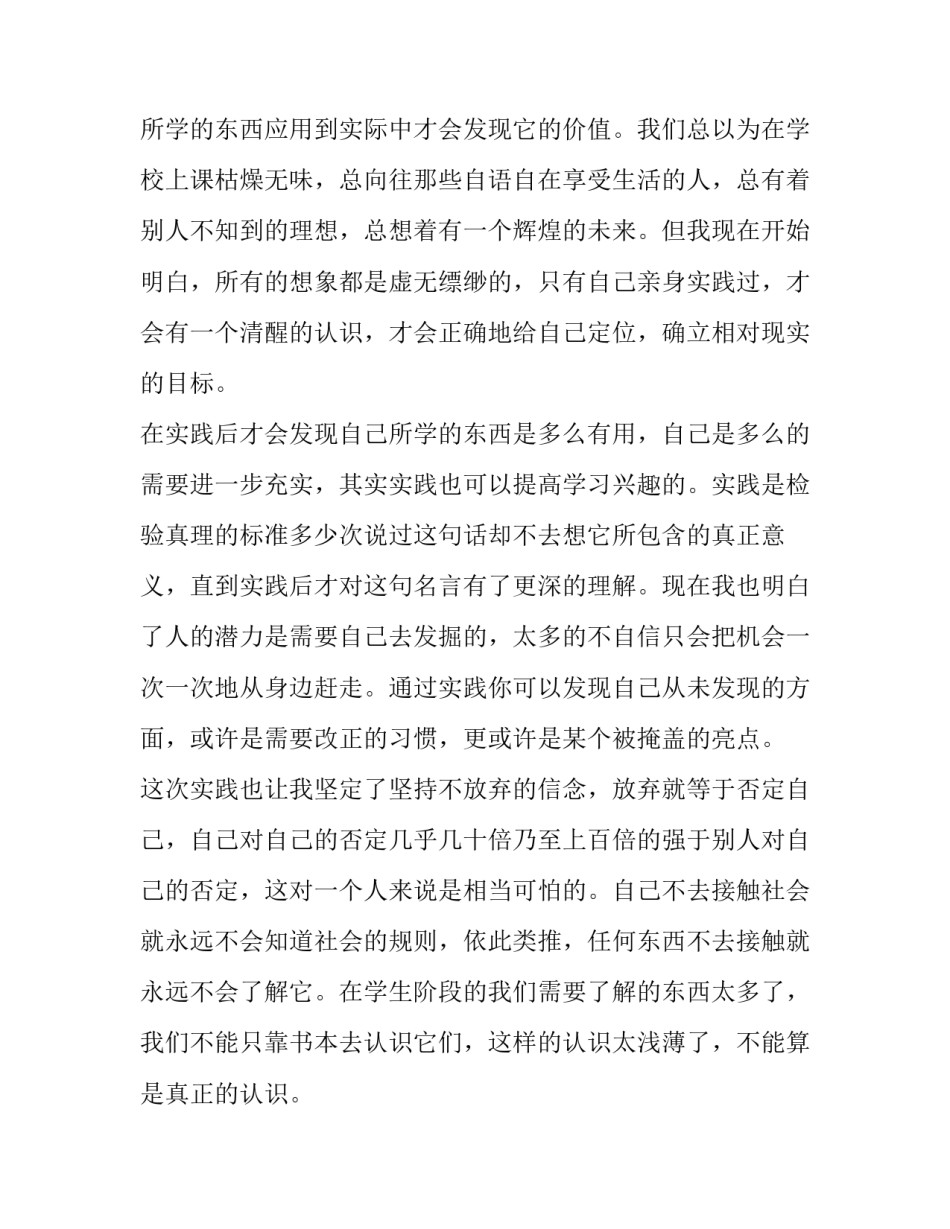 暑期大学生社会实践报告1000字 暑期大学生社会实践报告3000字(三篇)_第2页