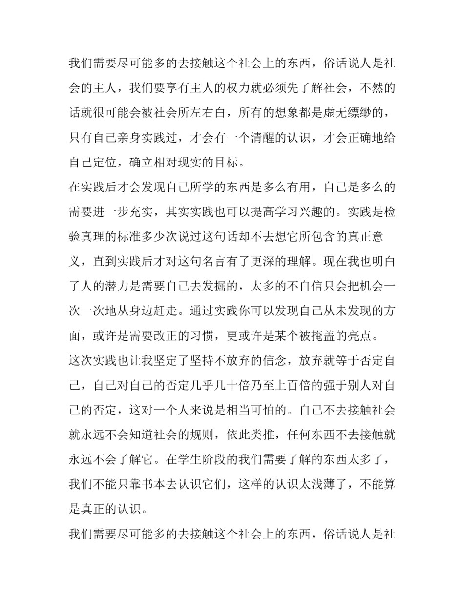 暑期大学生社会实践报告1000字 暑期大学生社会实践报告3000字(三篇)_第3页