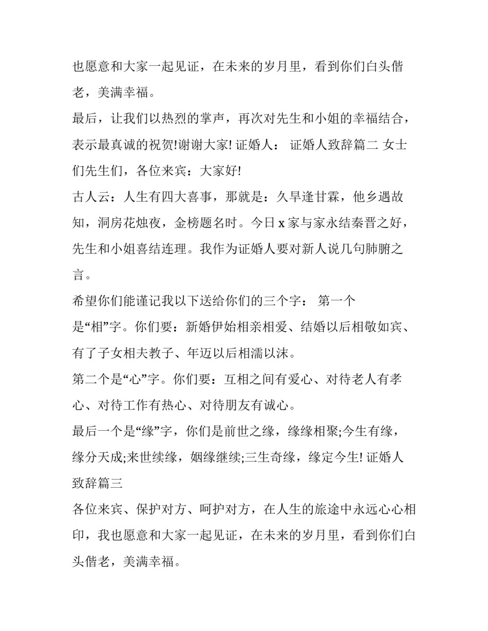 证婚人致辞(四篇)_第2页