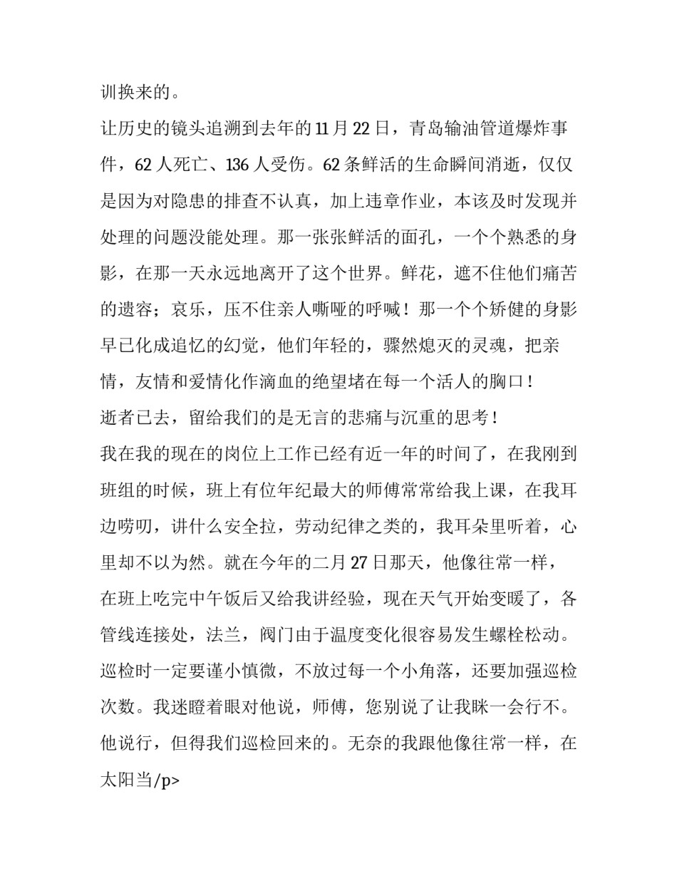 2023年安全生产主题演讲稿800字(9篇)_第2页