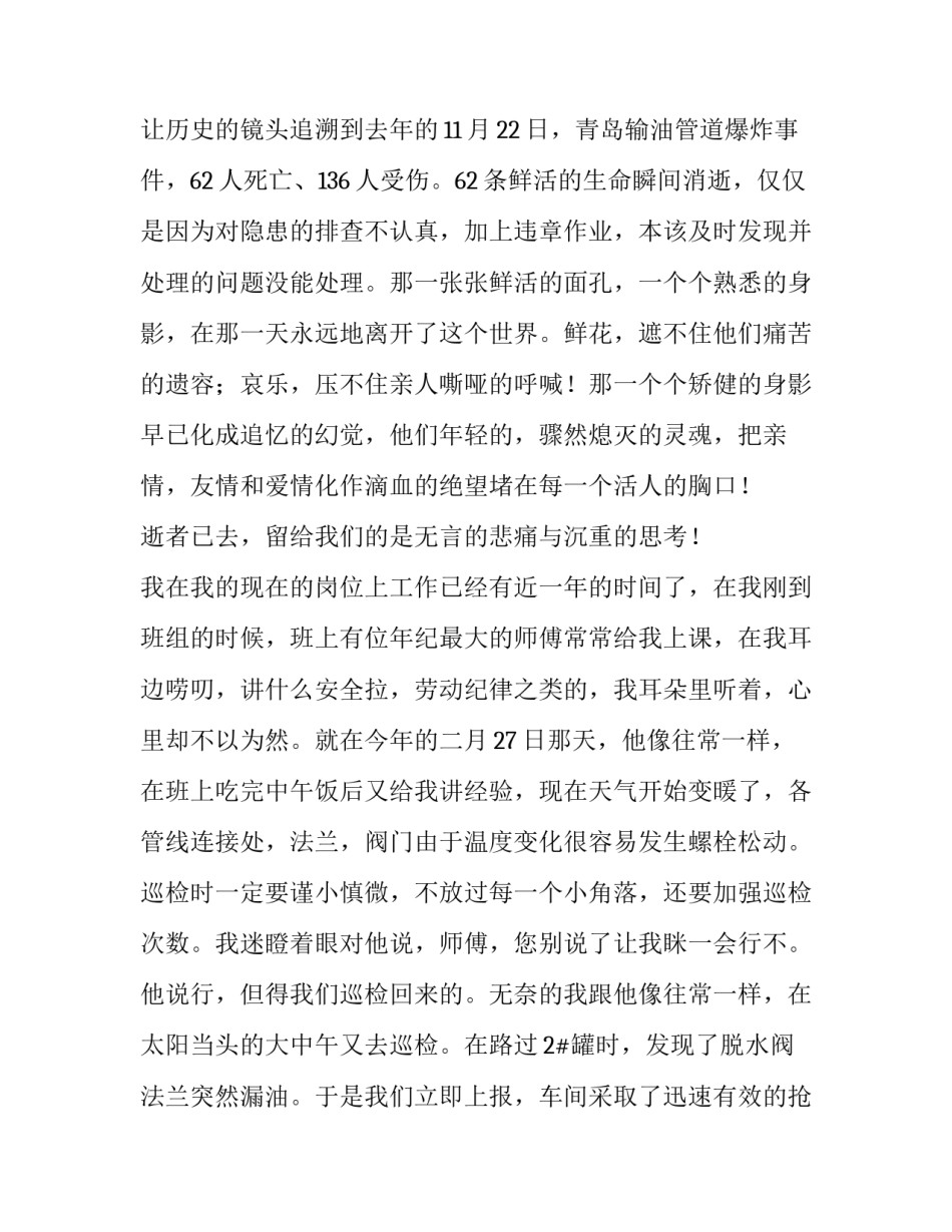 2023年安全生产主题演讲稿800字(9篇)_第3页