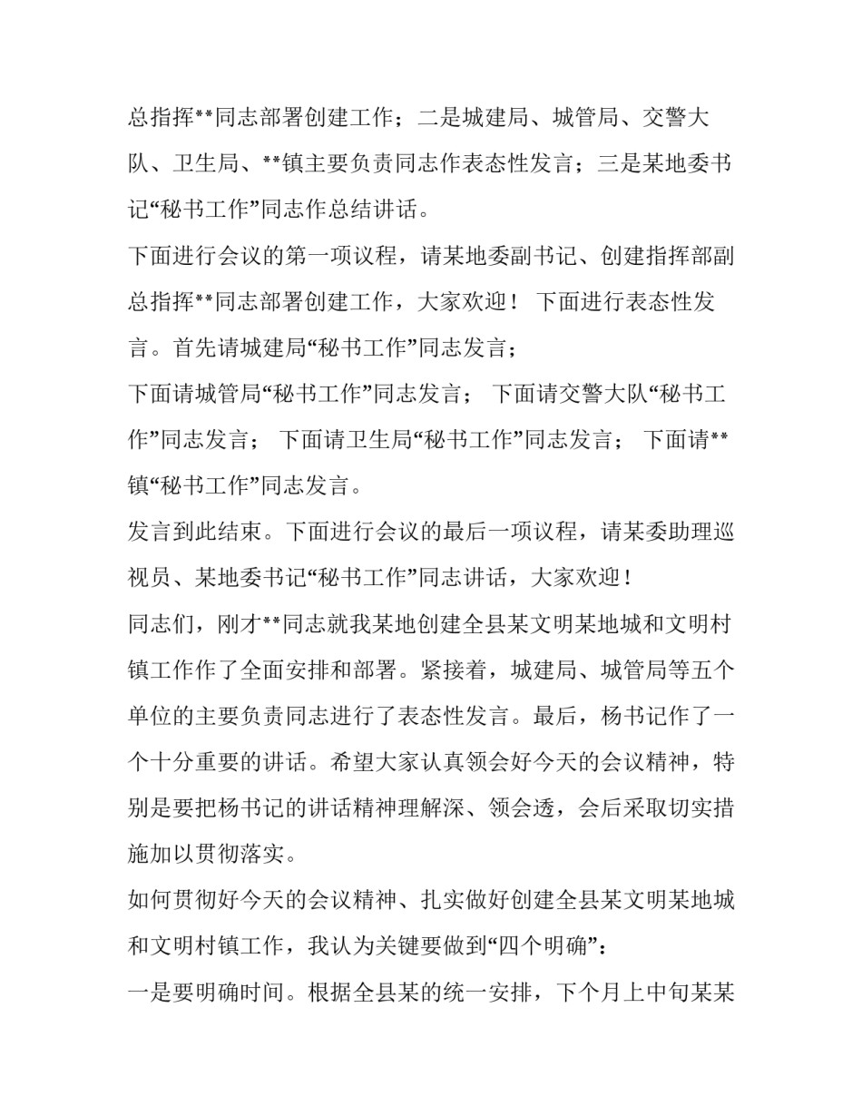 关于创建全县文明城市暨全县文明村镇动员大会主持词_第3页