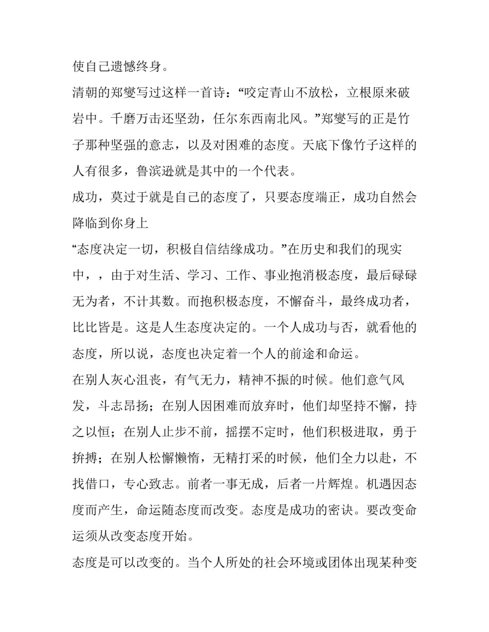 做自己的演讲稿 相信自己的演讲稿(优秀11篇)_第2页