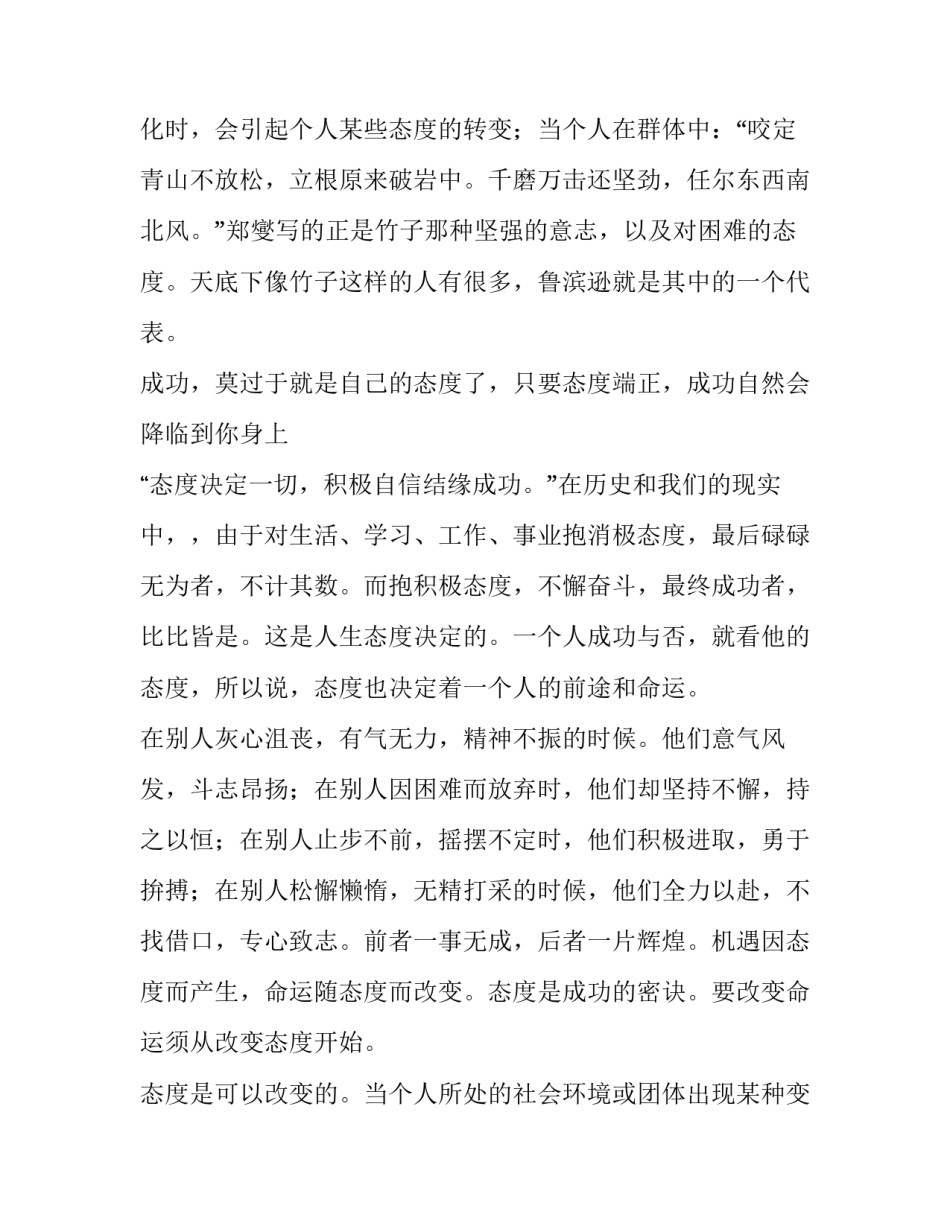 做自己的演讲稿 相信自己的演讲稿(优秀11篇)_第3页