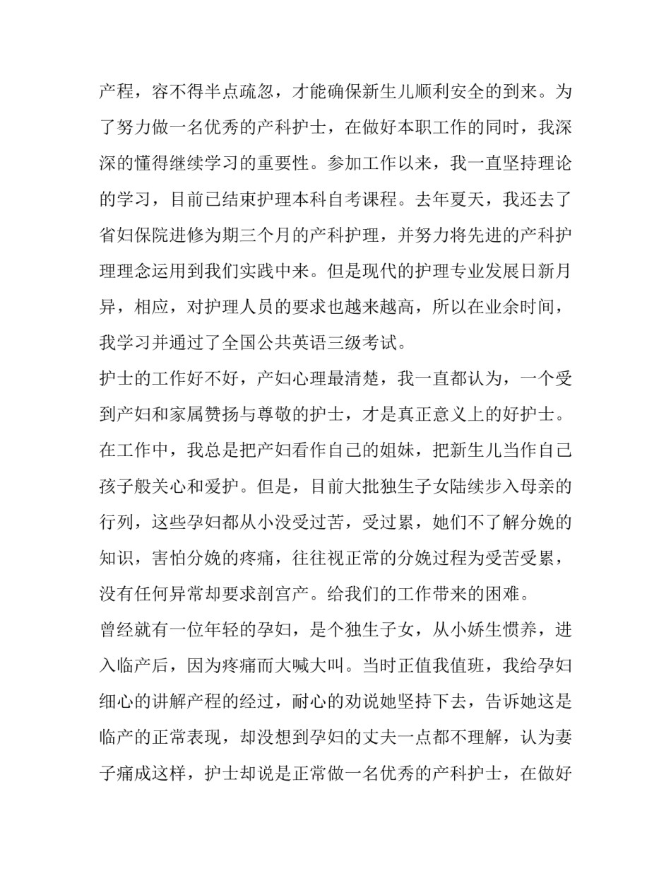 2023年护士节致辞文案(十四篇)_第2页