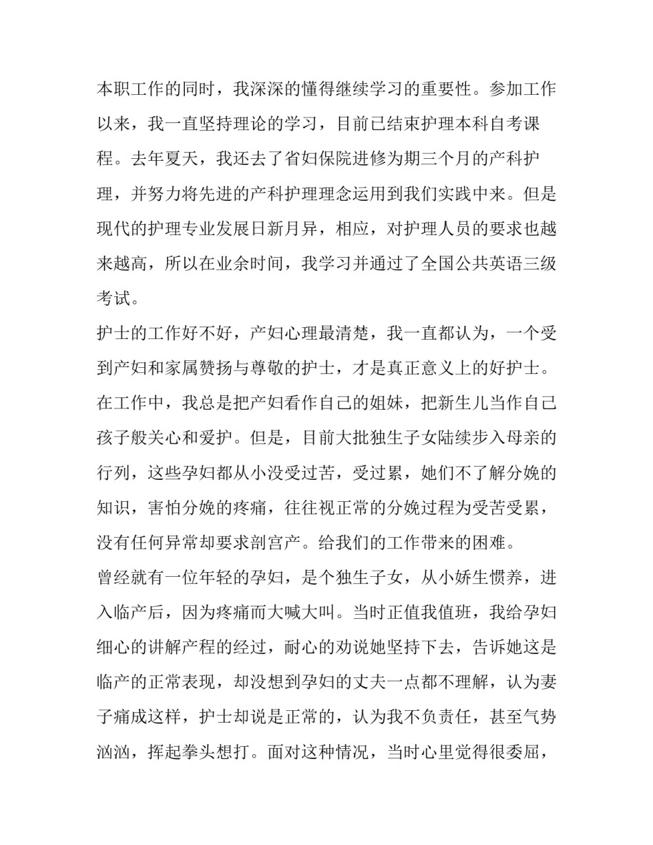 2023年护士节致辞文案(十四篇)_第3页