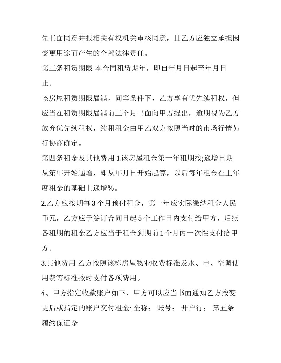 最新个人房屋短期租赁协议 房屋短期租赁合同(十五篇)_第2页