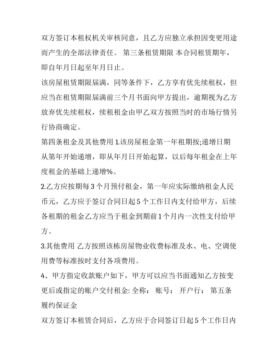 最新个人房屋短期租赁协议 房屋短期租赁合同(十五篇)_第3页