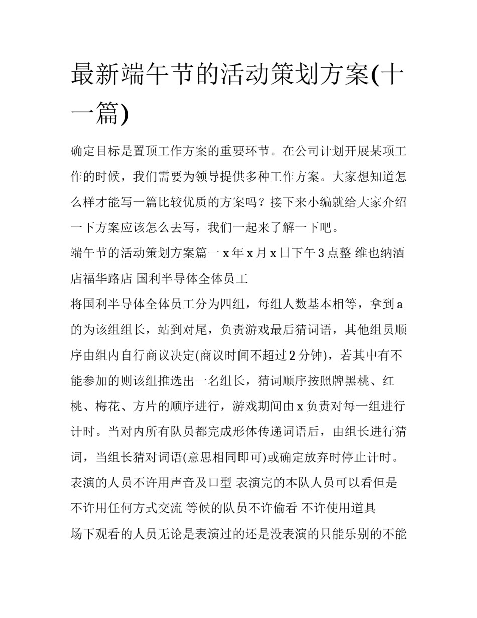 最新端午节的活动策划方案(十一篇)_第1页