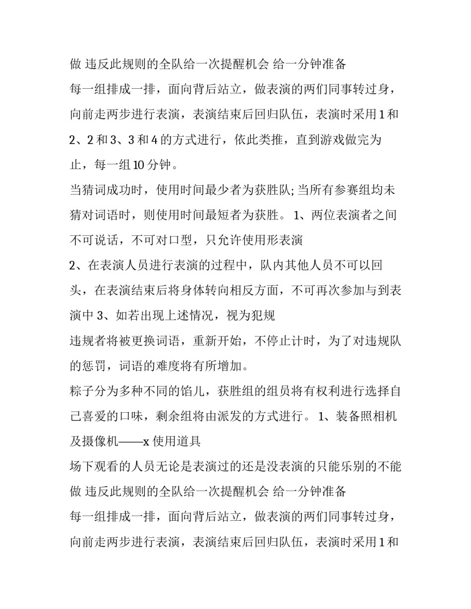 最新端午节的活动策划方案(十一篇)_第2页