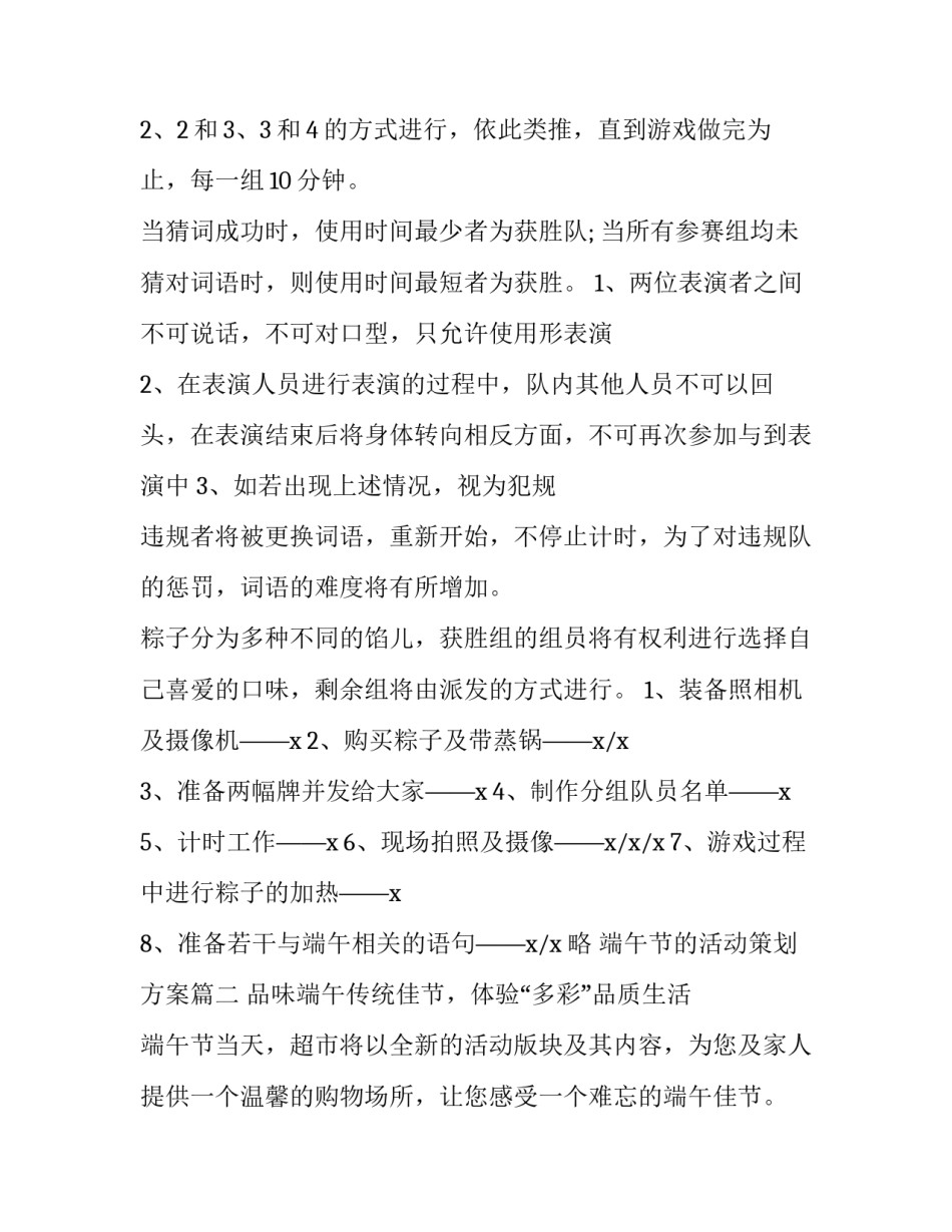 最新端午节的活动策划方案(十一篇)_第3页