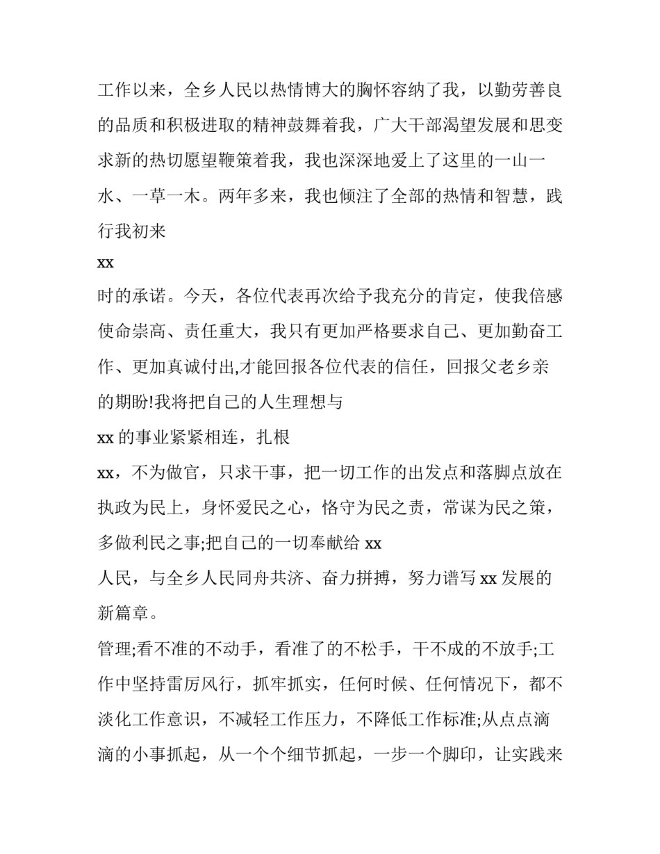 2023年当选会长就职讲话稿网 新当选乡长就职讲话稿(优质10篇)_第2页