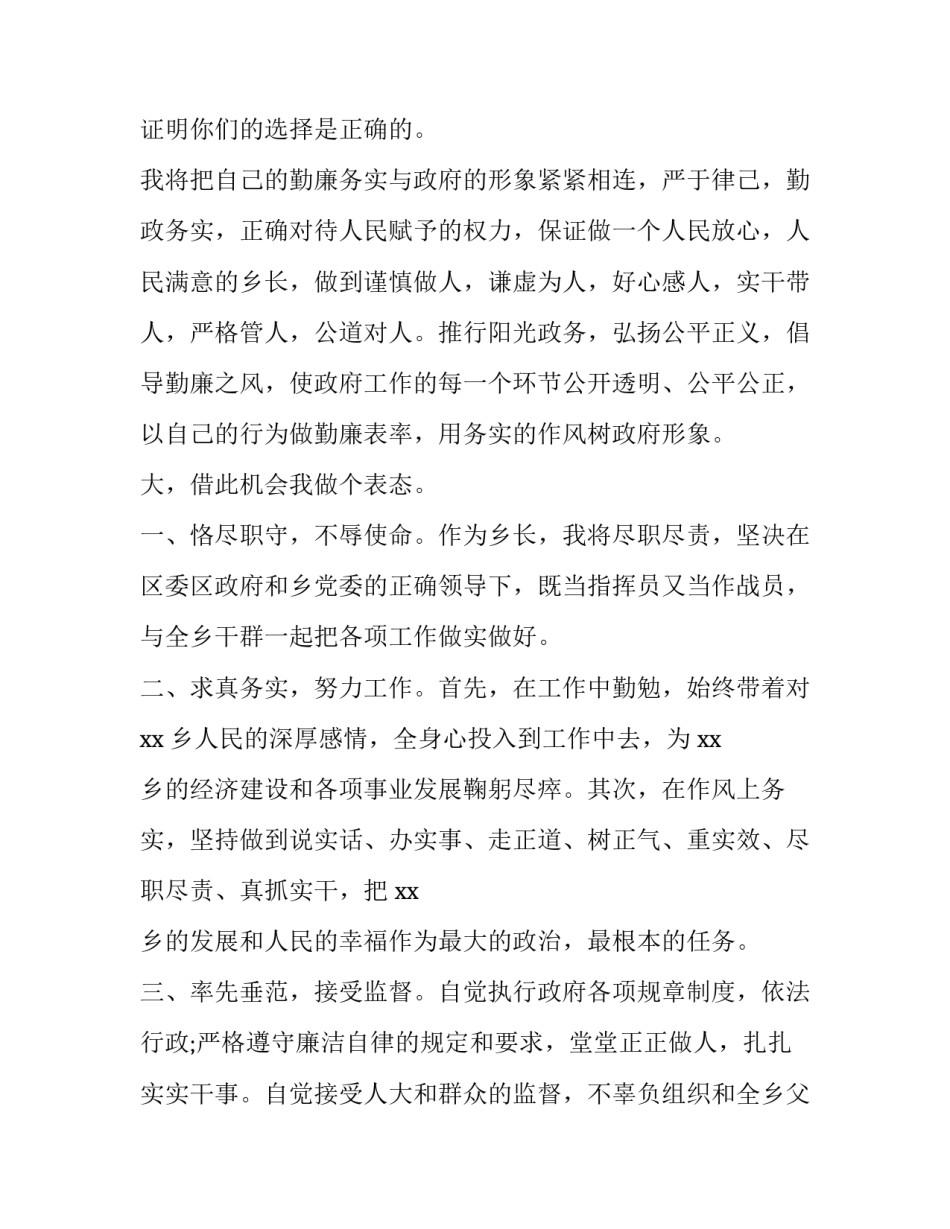 2023年当选会长就职讲话稿网 新当选乡长就职讲话稿(优质10篇)_第3页