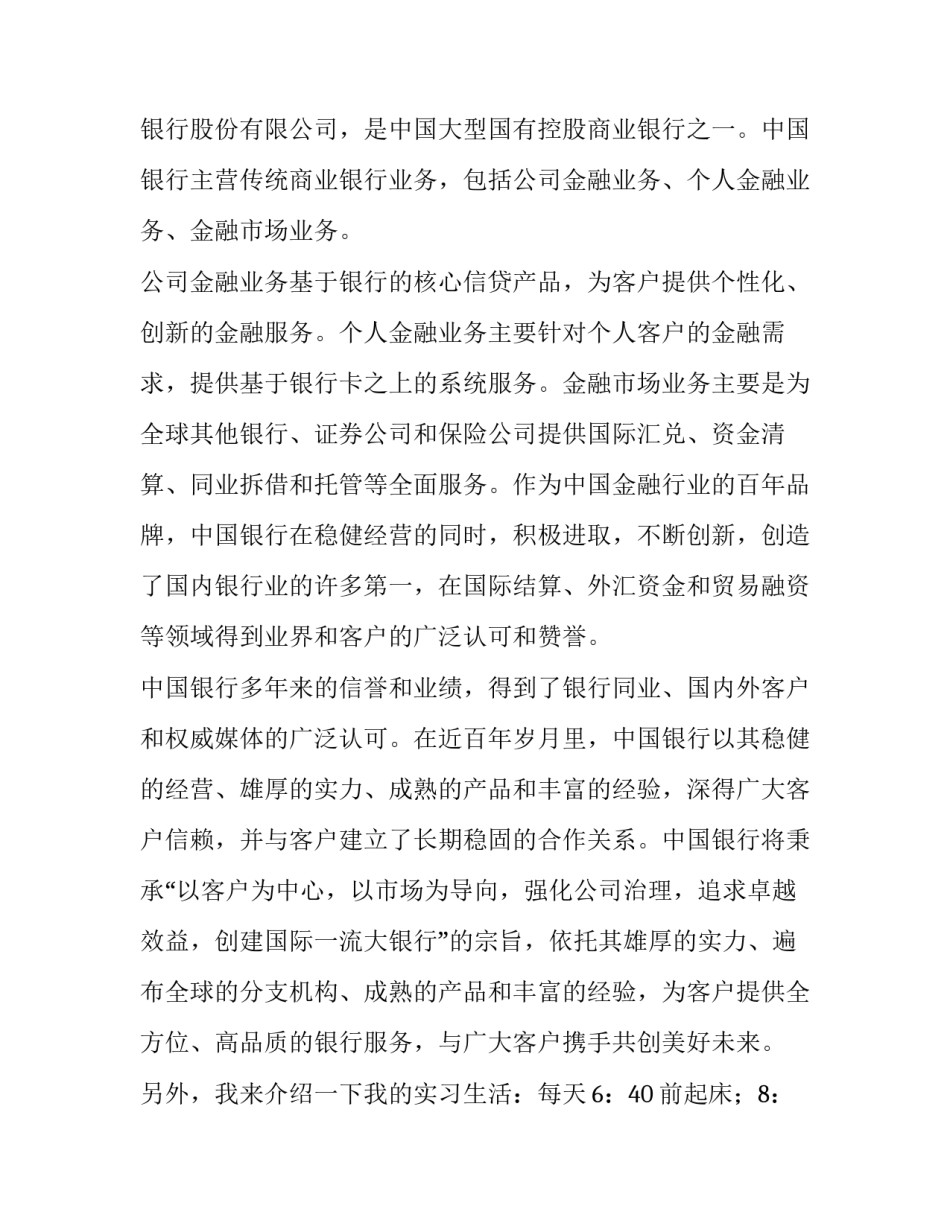 2023年银行大堂经理助理主要内容 银行大堂经理助理年终总结(三篇)_第2页