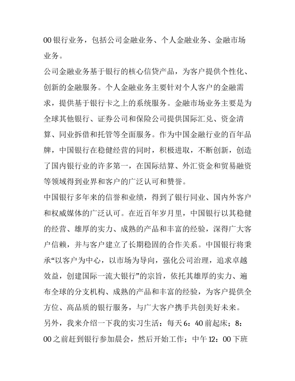 2023年银行大堂经理助理主要内容 银行大堂经理助理年终总结(三篇)_第3页