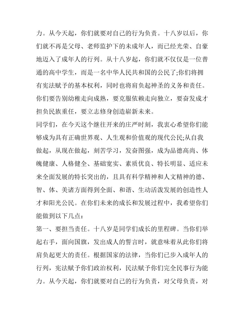 最新校长在十八岁成人仪式上讲话(三篇)_第3页