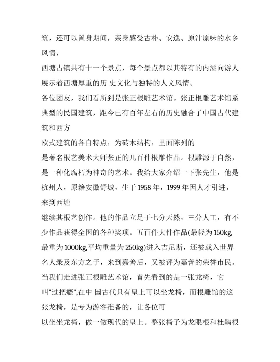 浙江省语文高考试卷及语文期末考试试卷2汇总 浙江高中语文学考模拟卷(6篇)_第2页