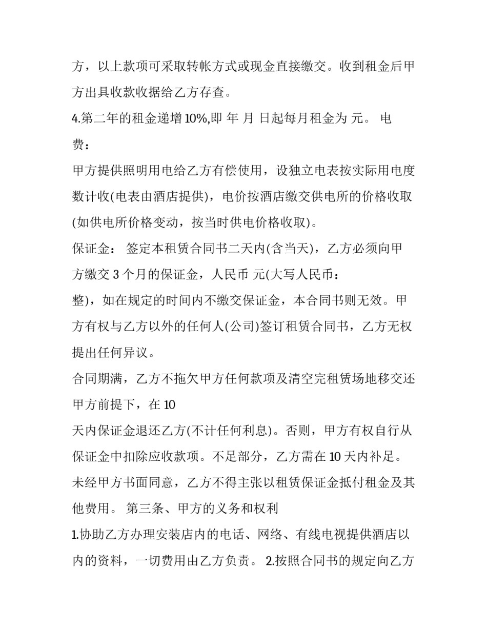 最新餐饮租赁合同 餐馆租赁合同简单版(四篇)_第2页