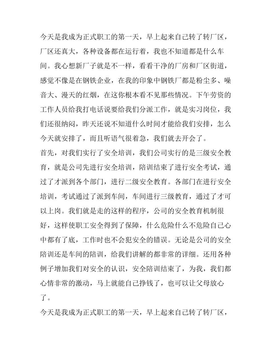 关于钢铁厂的实习报告范文_第2页