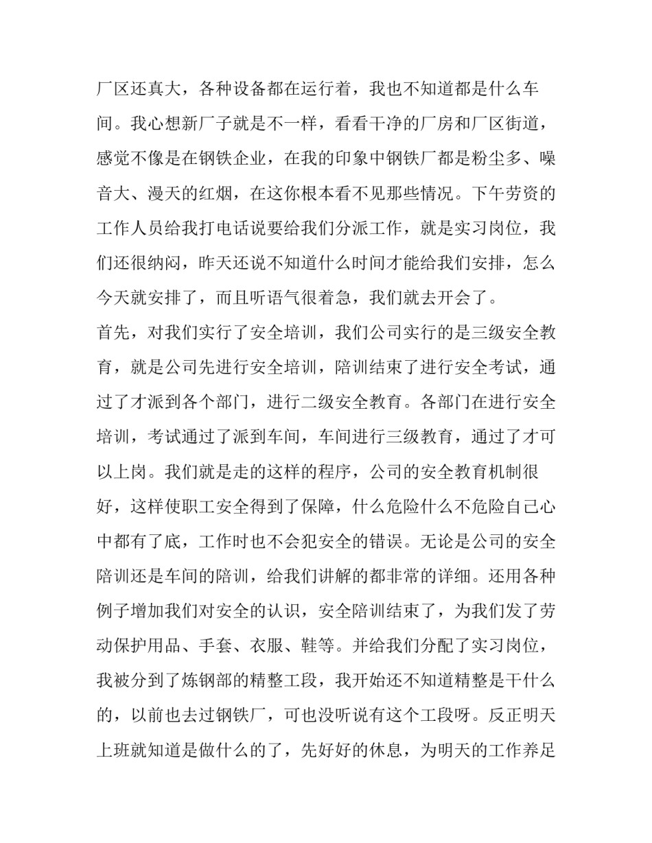 关于钢铁厂的实习报告范文_第3页
