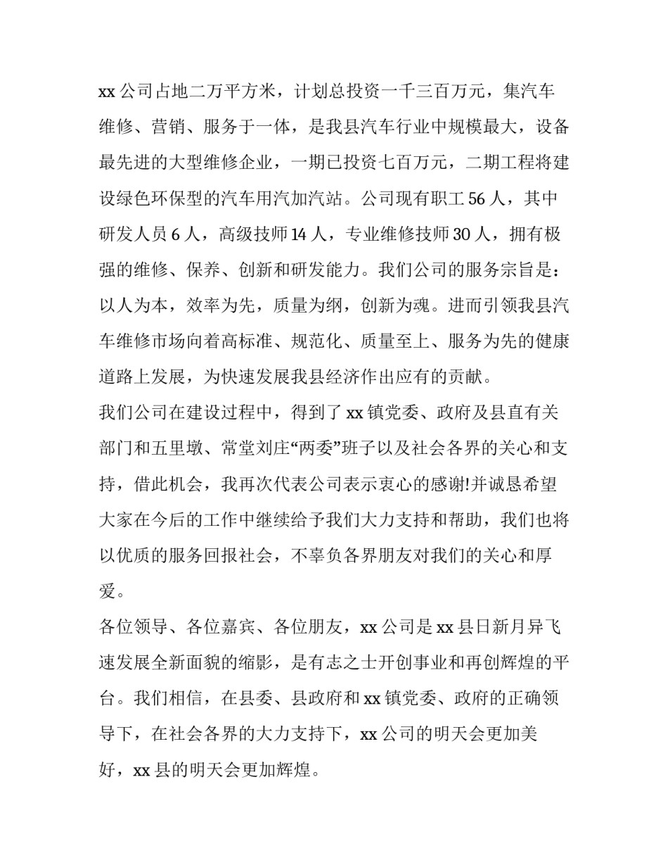 2023年开业庆典致辞稿 开业典礼简单致辞(14篇)_第2页