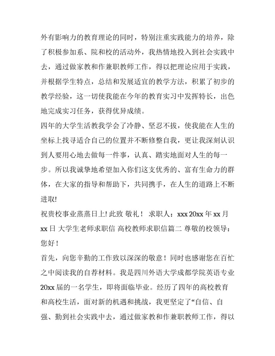 大学生老师求职信 高校教师求职信(四篇)_第2页