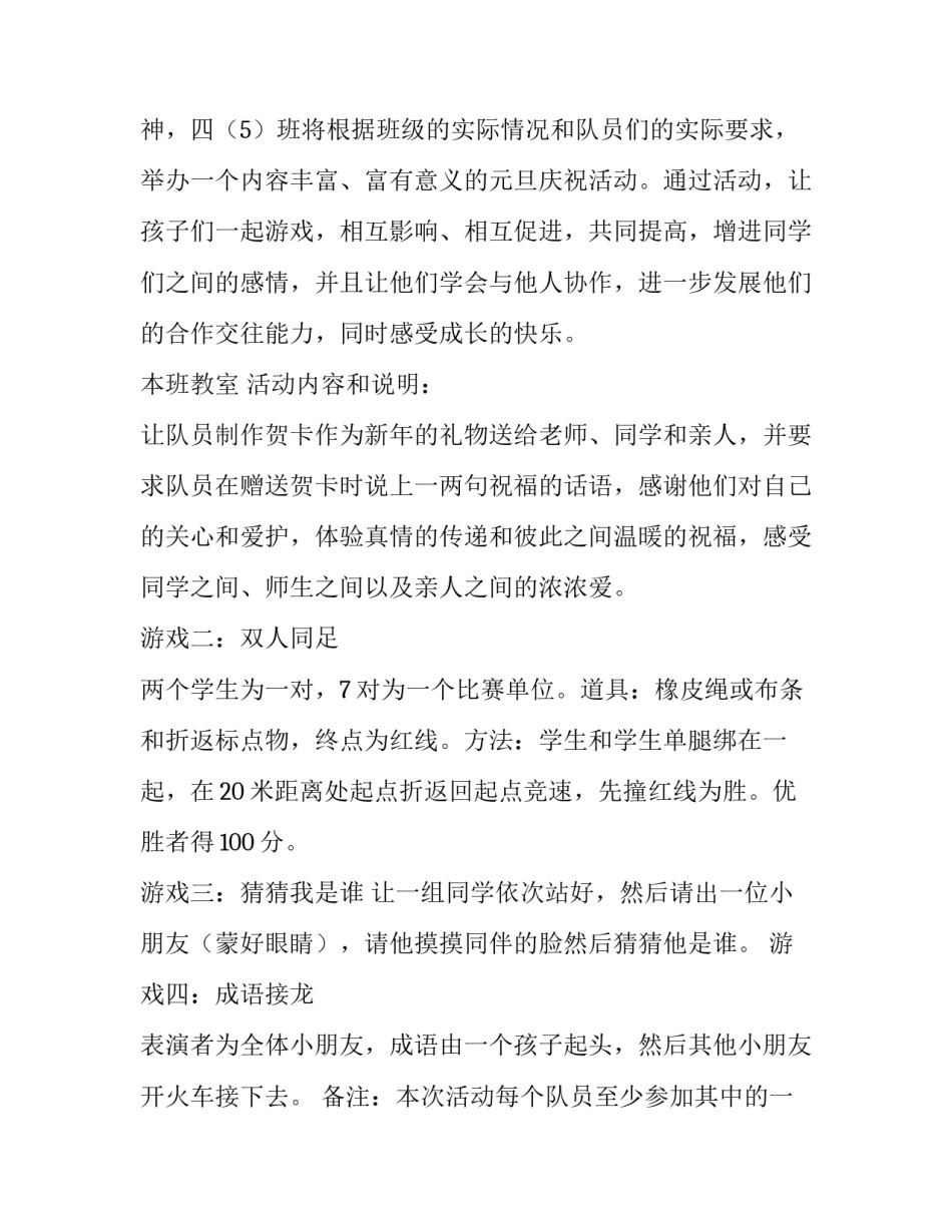 学校元旦晚会策划内容范本 学校晚会策划书(五篇)_第3页