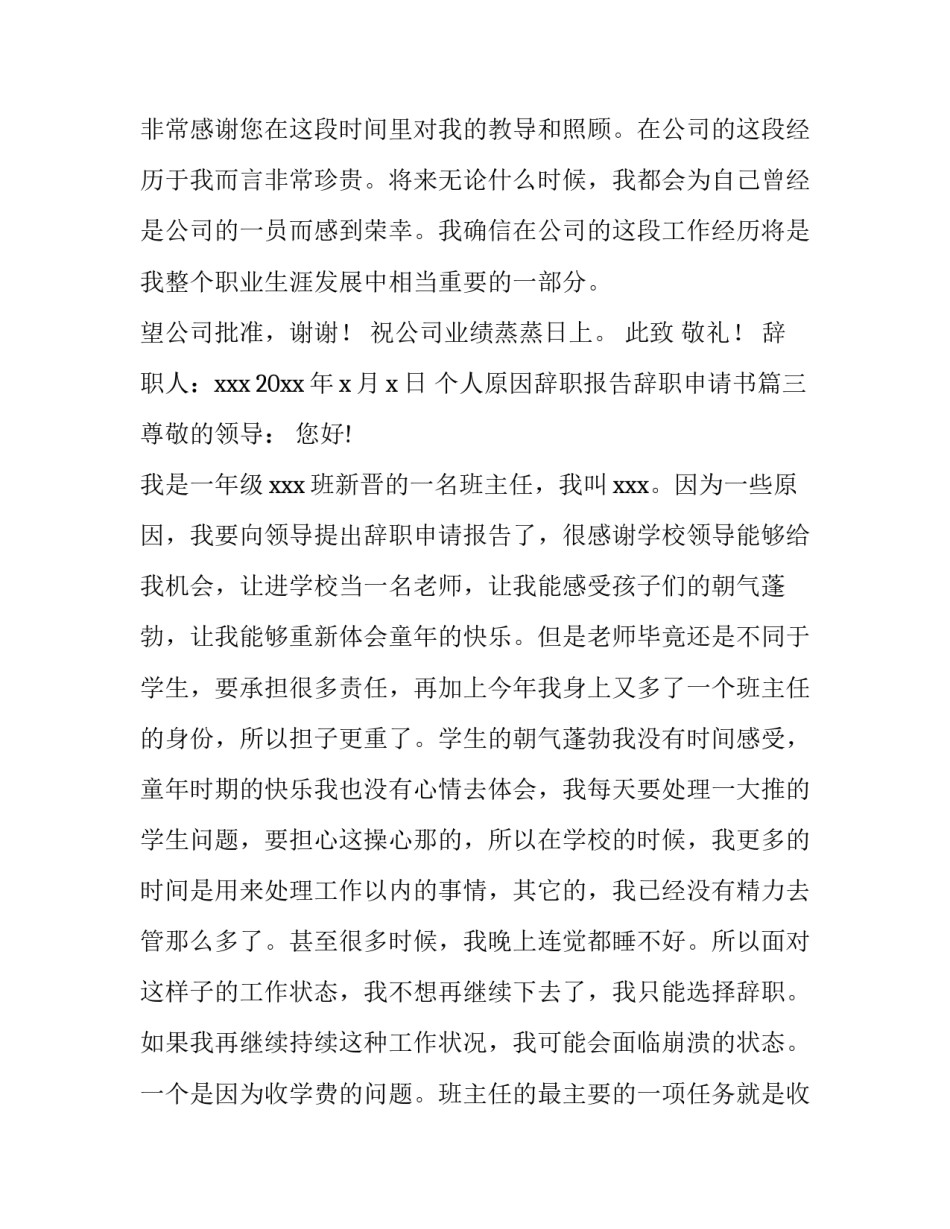 个人原因辞职报告辞职申请书(模板11篇)_第3页