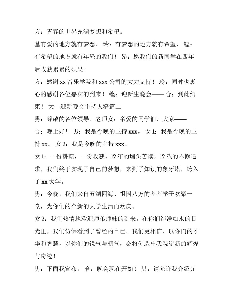 大一迎新晚会主持人稿(三篇)_第3页