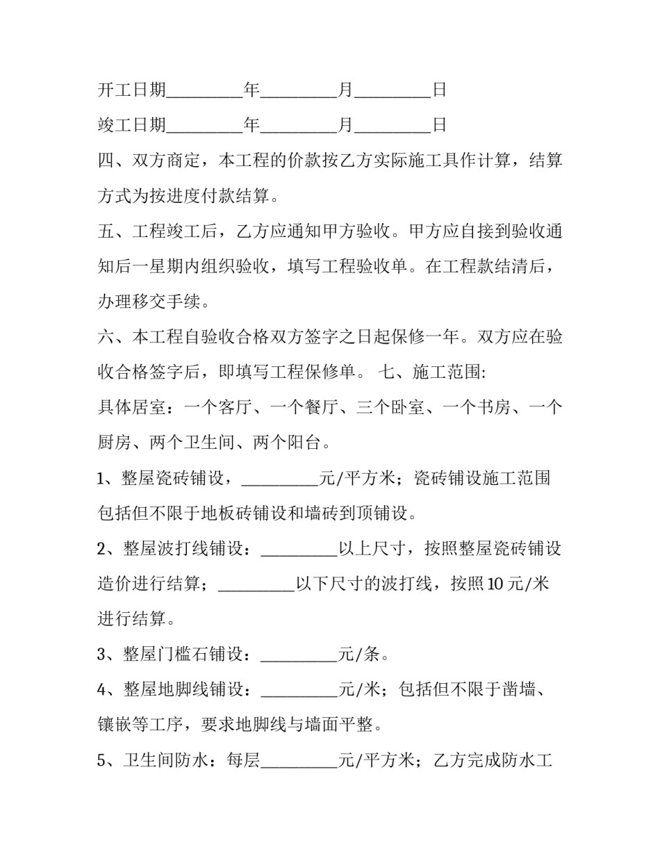 个人房屋租赁委托合同 个人房屋租赁委托合同范本(4篇)_第2页