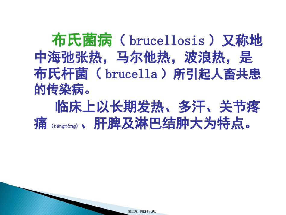 2022年医学专题—布氏杆菌病.ppt_第2页