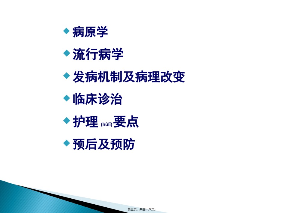 2022年医学专题—布氏杆菌病.ppt_第3页