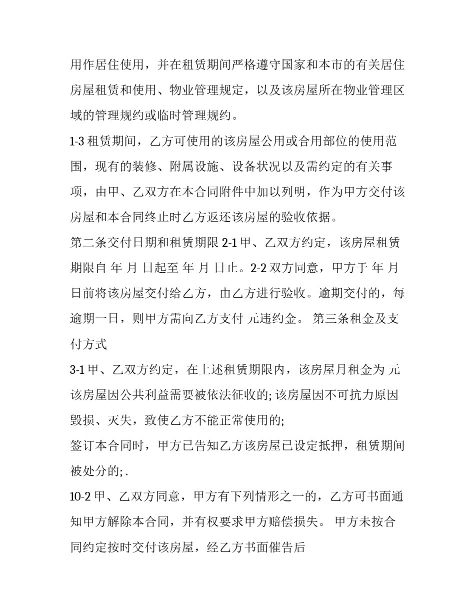 最新上海门面租赁合同怎么签(十四篇)_第3页