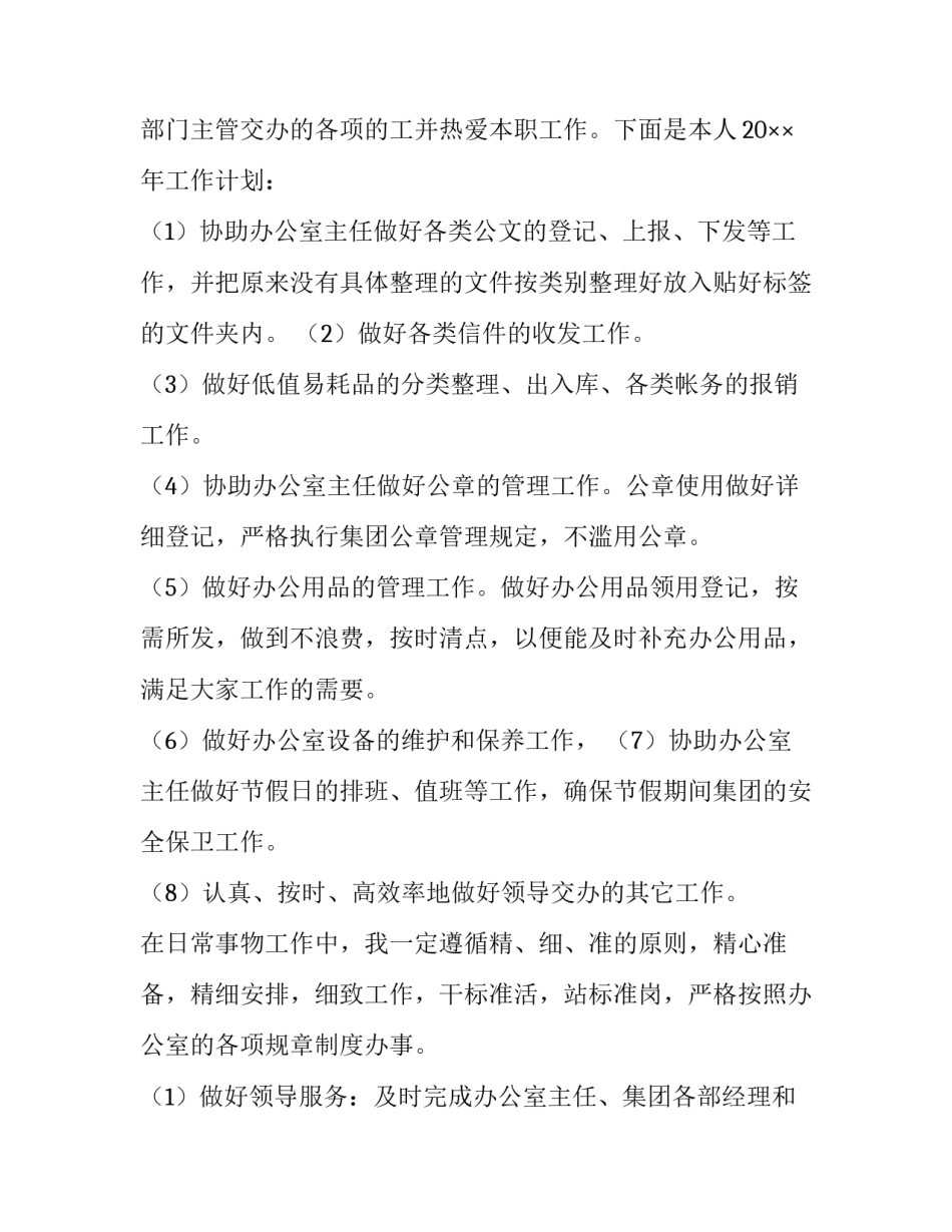 最新办公室文员的工作规划 办公室文员的工作报告(7篇)_第3页