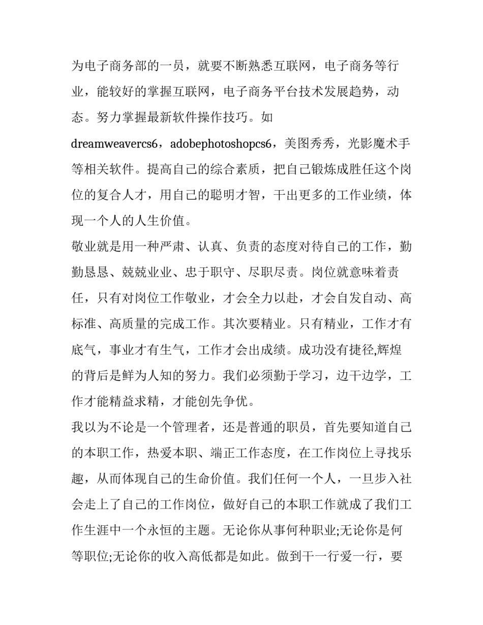 立足本职岗位发言稿(大全12篇)_第2页