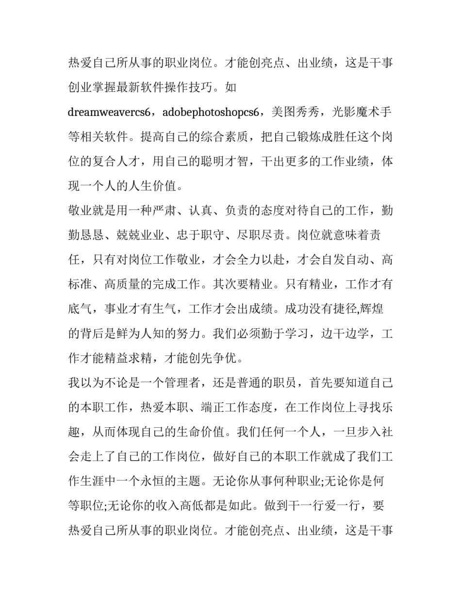 立足本职岗位发言稿(大全12篇)_第3页