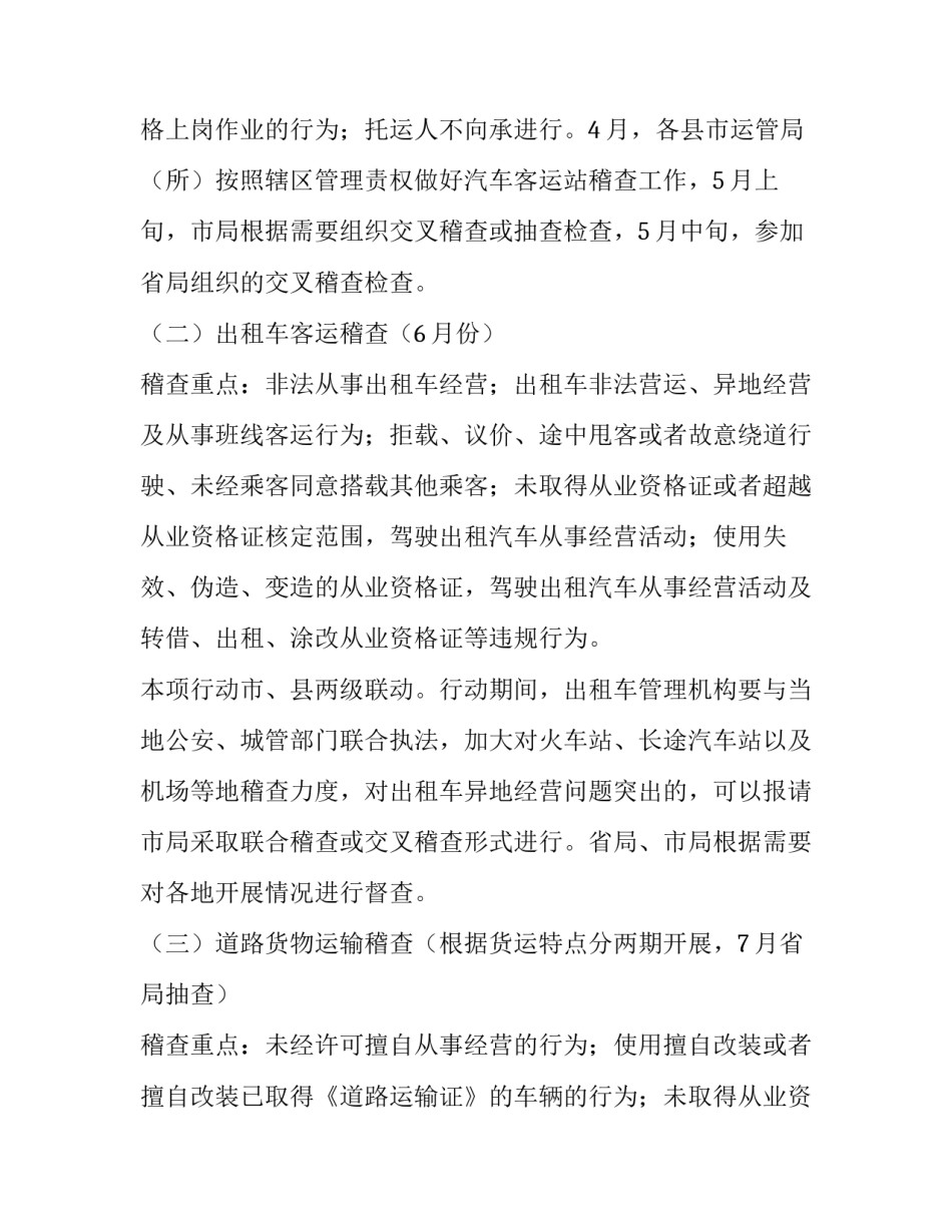2023年签署合同工作计划 合同期工作计划(十二篇)_第3页