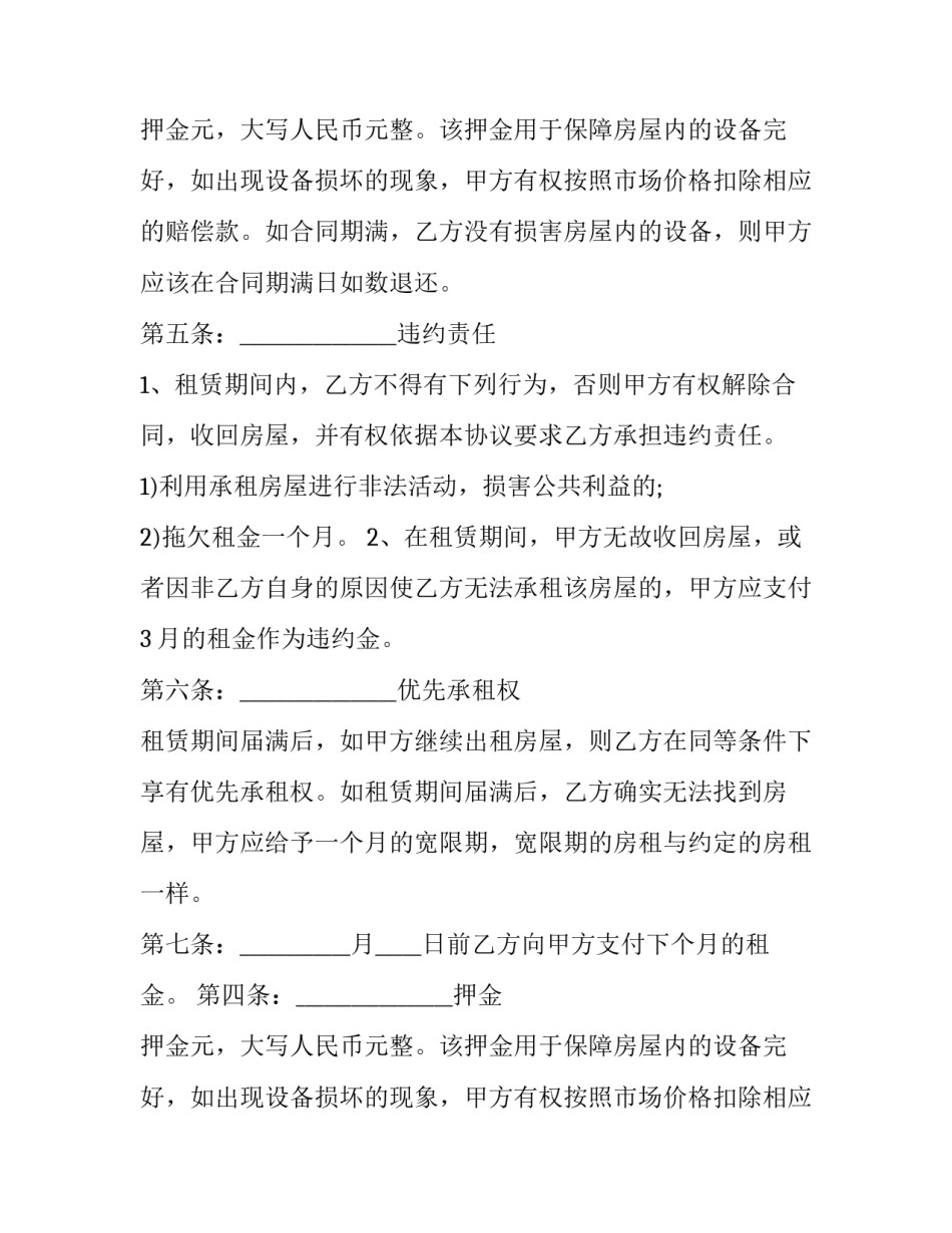 最新草拟房屋租赁合同(十四篇)_第2页