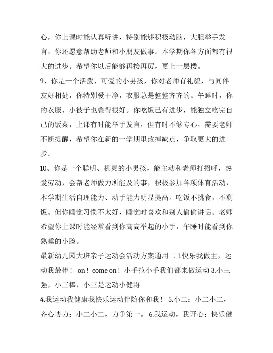 幼儿园大班亲子运动会活动方案通用 幼儿园大班亲子运动会活动方案设计意图(三篇)_第3页