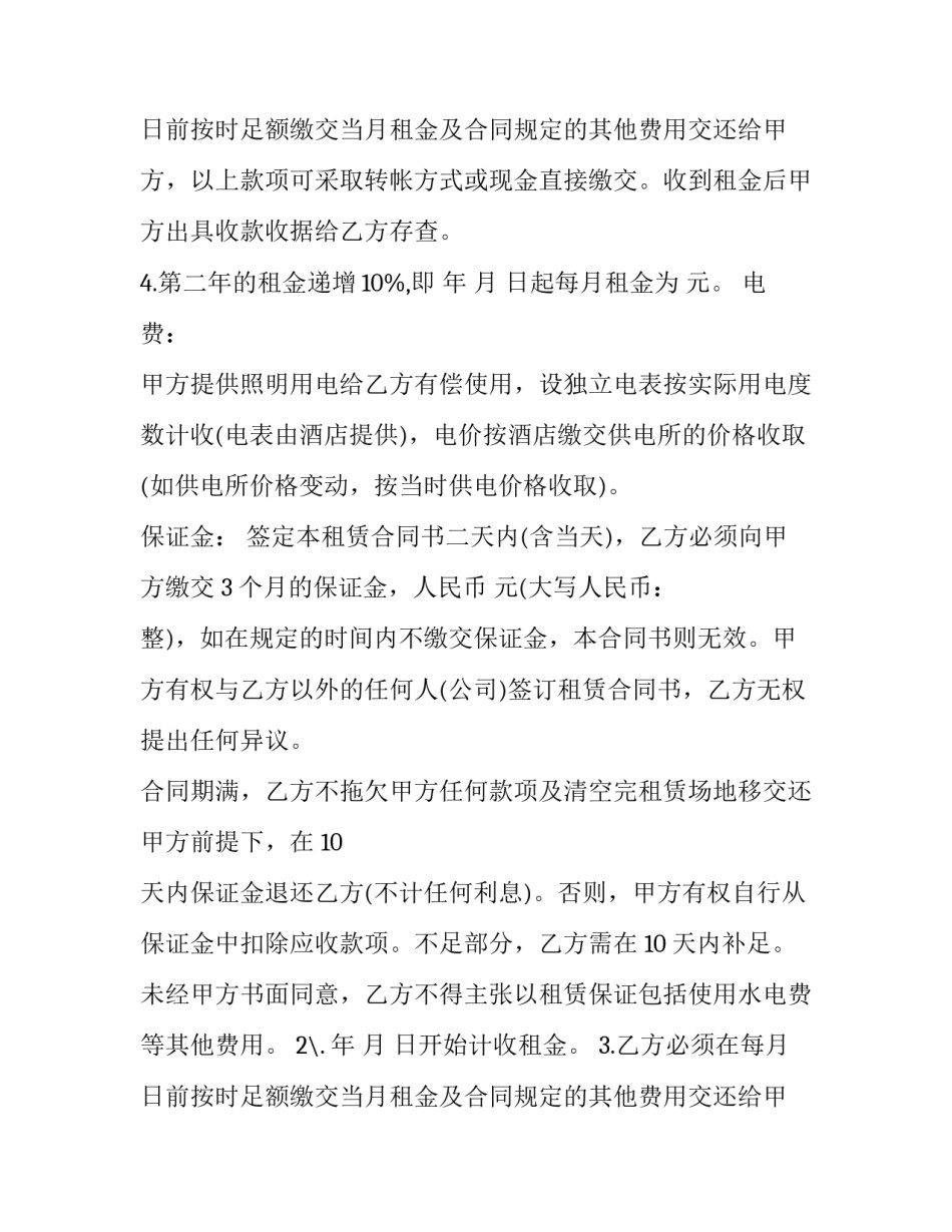 餐厅租赁合同 餐馆租赁合同图(四篇)_第2页