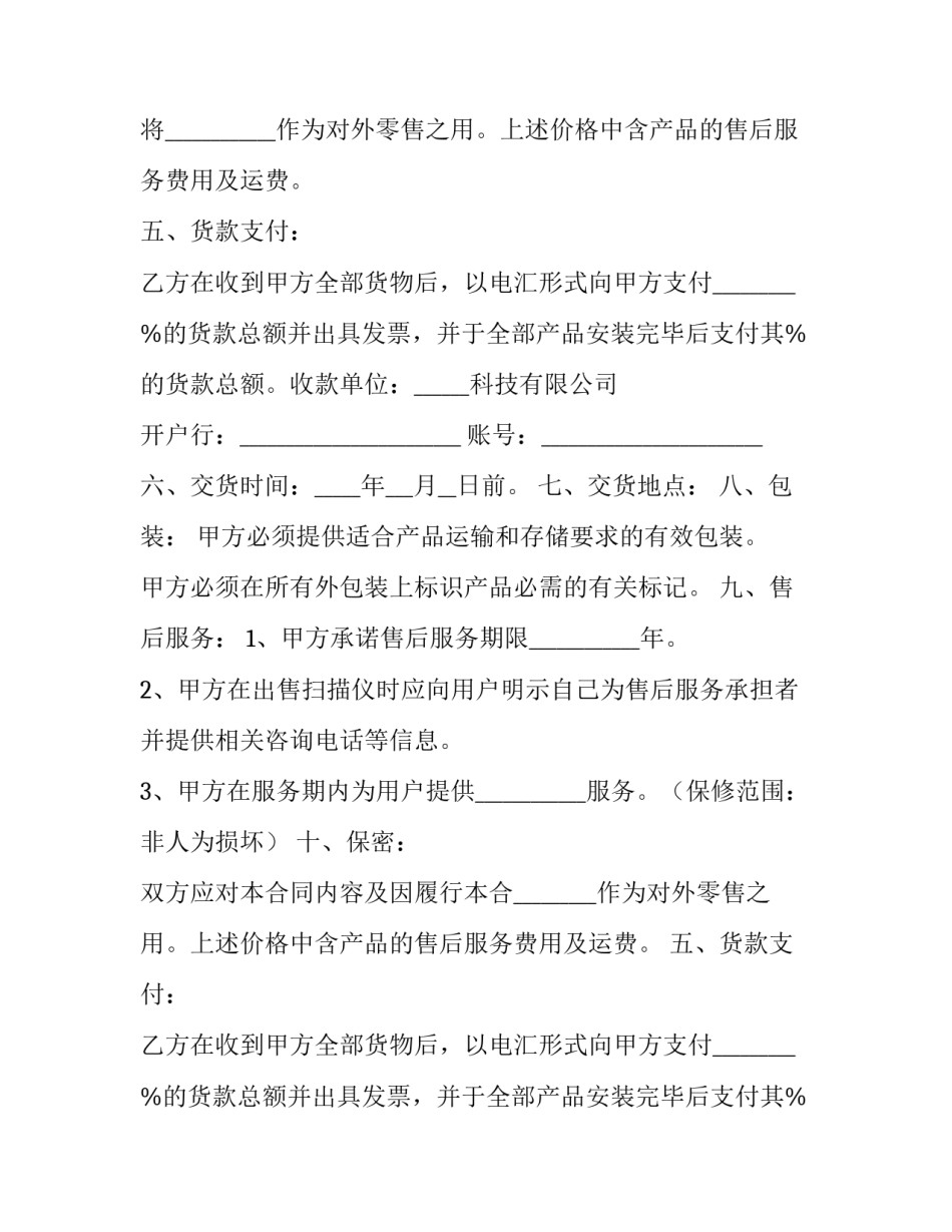 2023年装修材料采购合同完整版(九篇)_第2页