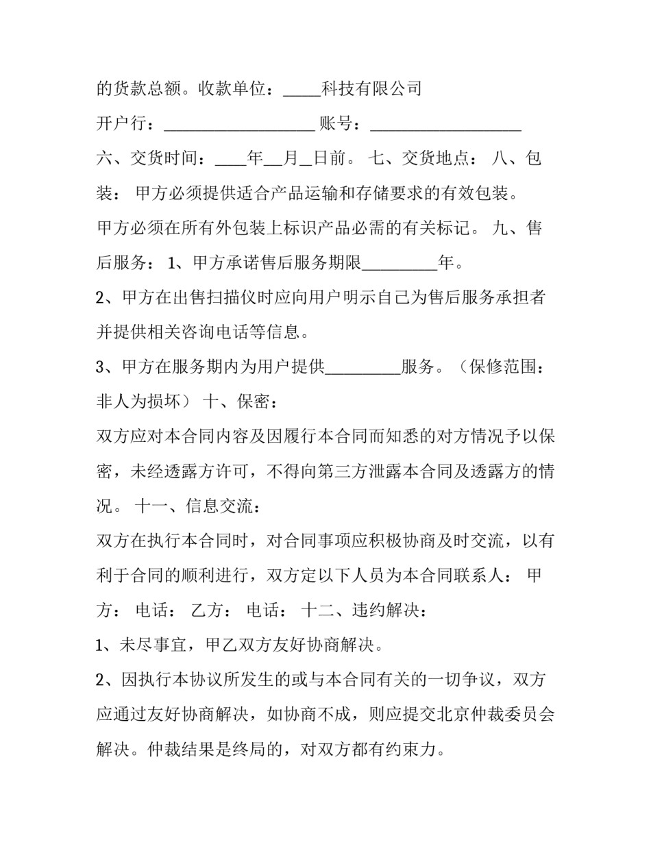 2023年装修材料采购合同完整版(九篇)_第3页