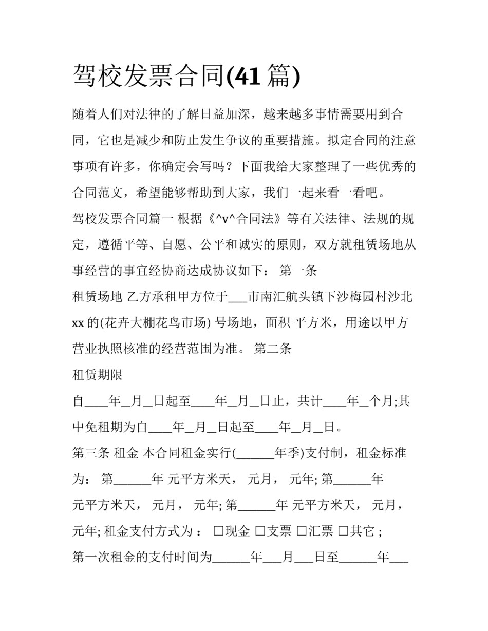 驾校发票合同(41篇)_第1页