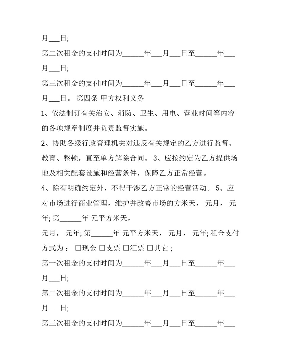 驾校发票合同(41篇)_第2页