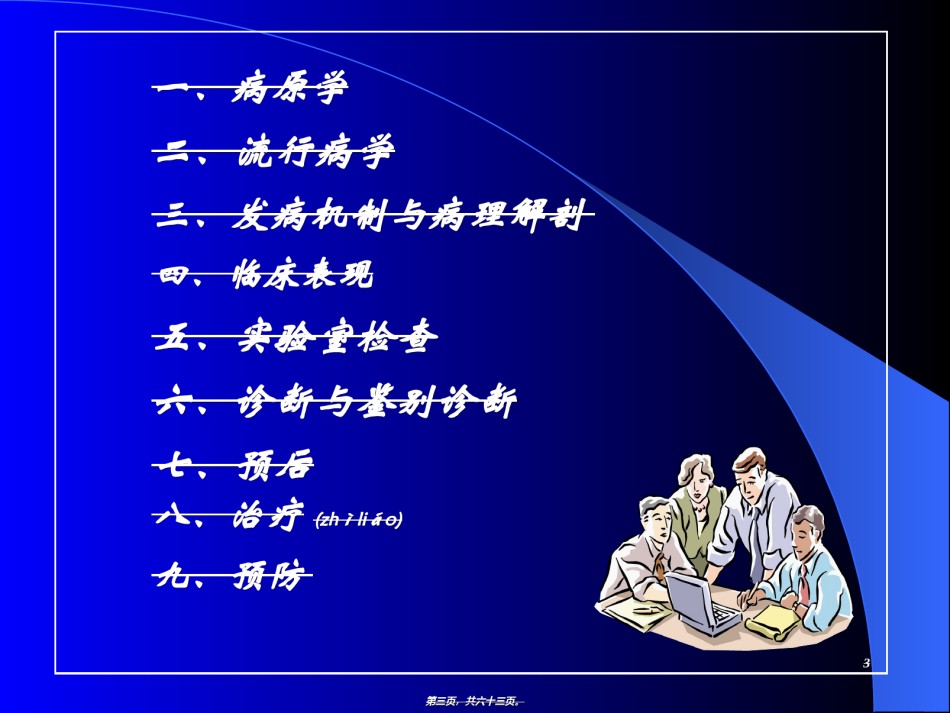 2022年医学专题—布氏杆菌病讲座.ppt_第3页